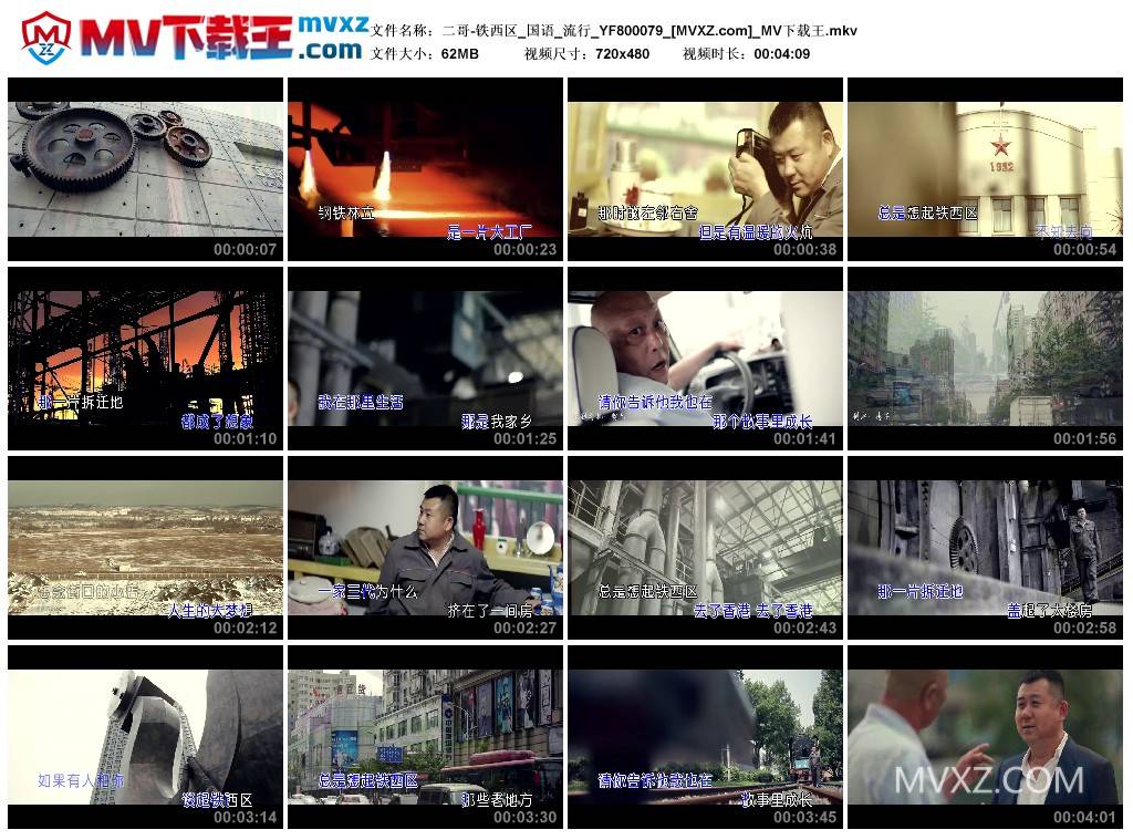 二哥-铁西区_国语_流行_YF800079